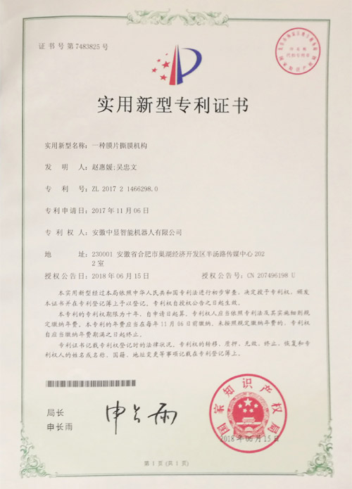 一種膜片撕膜機構