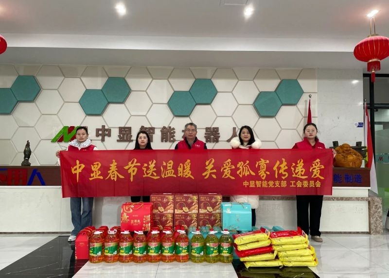 中顯春節送溫暖，關愛孤寡傳遞愛——愛心公益，我們一直在行動